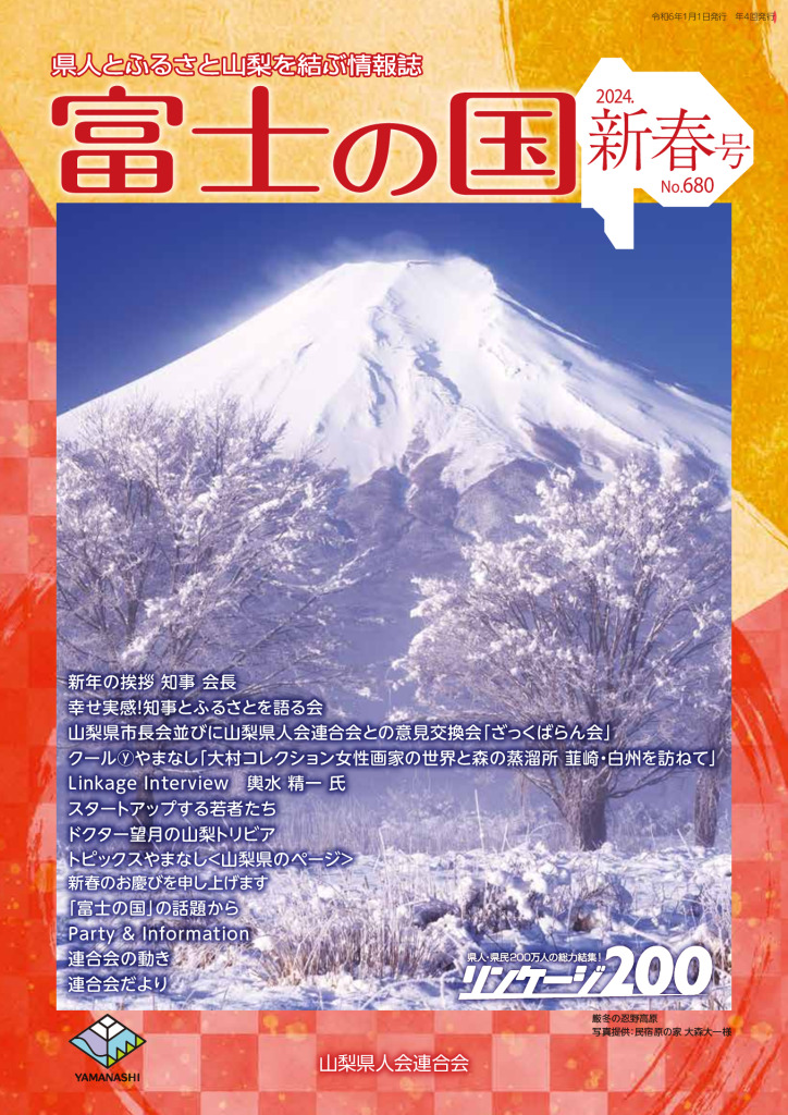 富士の国2024新春web Bのサムネイル