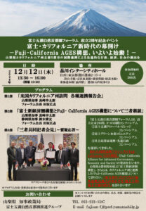 富士五湖自然首都圏フォーラム２周年記念イベント