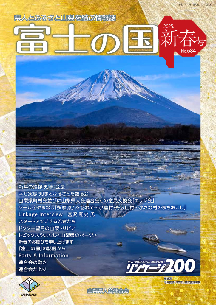 富士の国2025新春webs2-1_mergedのサムネイル