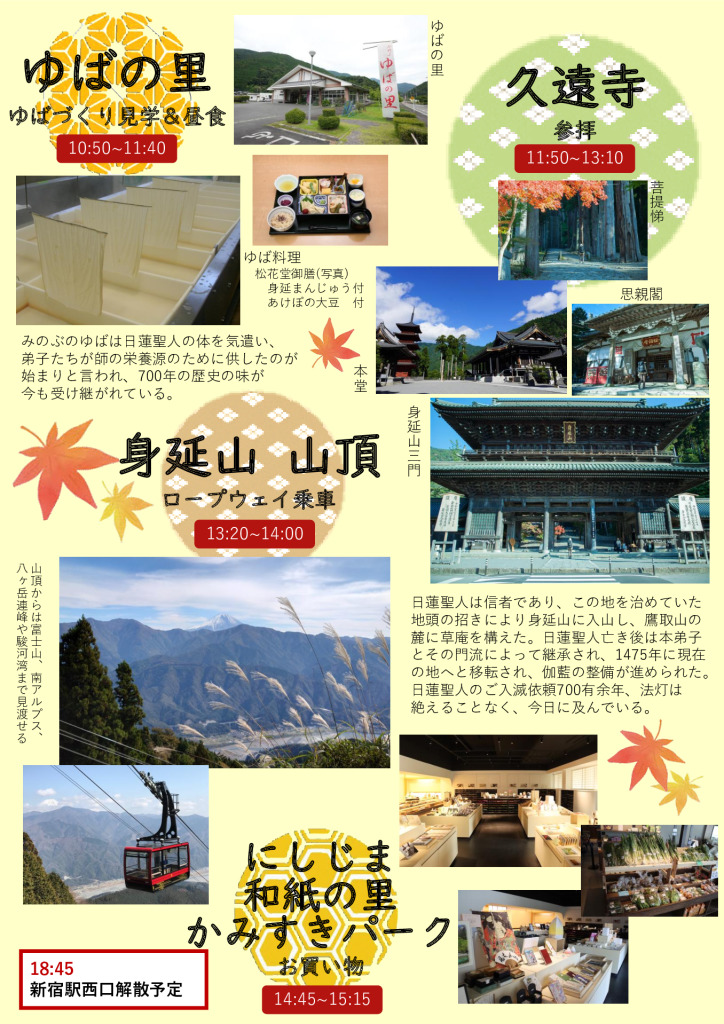 【チラシ】身延町　身延山久遠寺を訪ねて-2のサムネイル