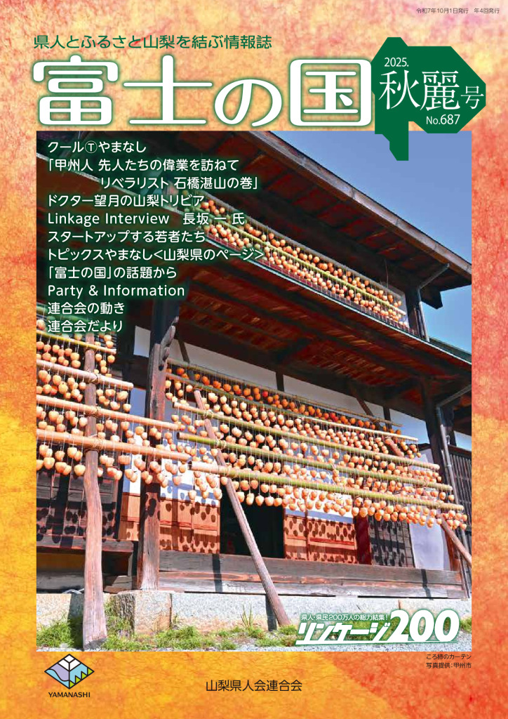 富士の国2025秋麗web_sのサムネイル