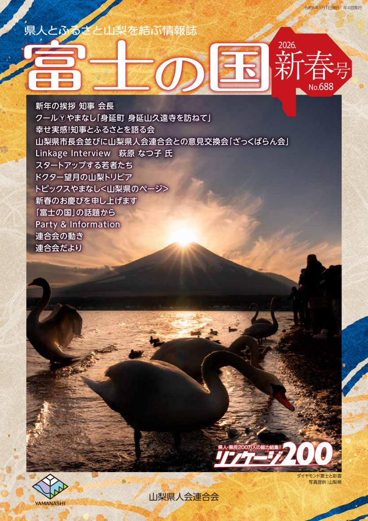富士の国2026新春web圧縮版 (1)のサムネイル