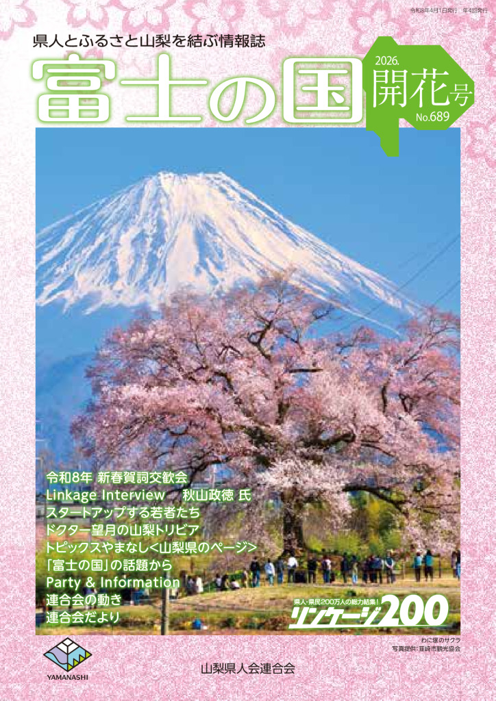 富士の国2026開花websのサムネイル